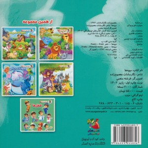 کتاب شعر بخون یاد بگیر 5 میوه ها سایه گستر