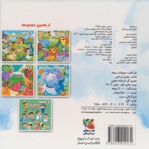 کتاب شعر بخون یاد بگیر 3 حیوانات بیشه سایه گستر