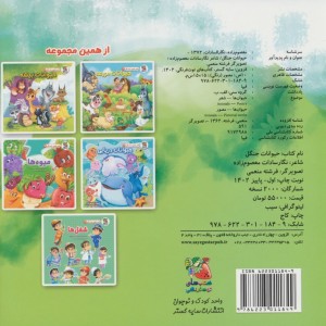 کتاب شعر بخون یاد بگیر 1 حیوانات جنگل سایه گستر