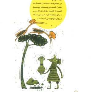 قصه ما مثل شد 6