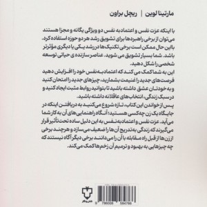 عزت نفس در زنان نشر نقش و نگار