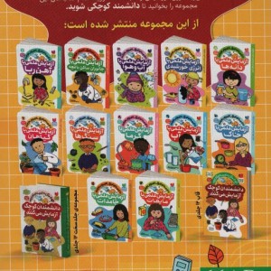 کتاب دانشمندان کوچک 12جلدی ذکر اثر سوزان اچ گری