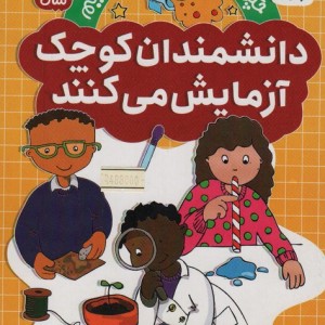 کتاب دانشمندان کوچک 12جلدی ذکر اثر سوزان اچ گری