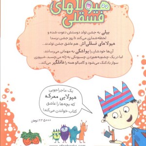 هیولاهادر جشن تولد - زانا دیویدسون