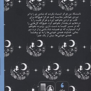 شب های روشن نشر عطر کاج قطع جیبی