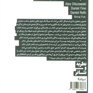 تفسیر متن نمایش نامه تعمق و تحلیل