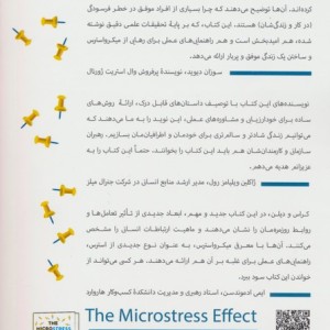 اثر میکرو استرس