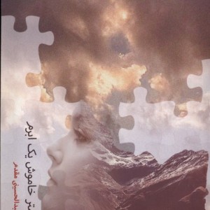 خاکستر خاموش یک ابرم فصل پنجم