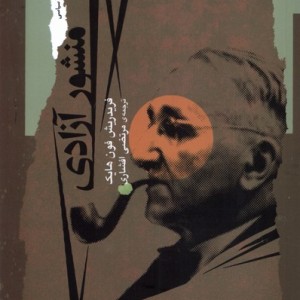 منشور آزادی نگاه معاصر