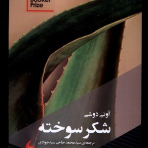 شکر سوخته مانیا هنر