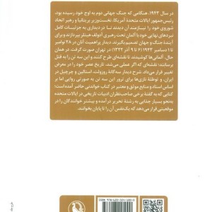 توطئه ی نازی ها در تهران