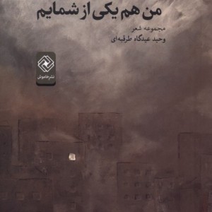 پژوهنده ی نامه ی باستان خاموش