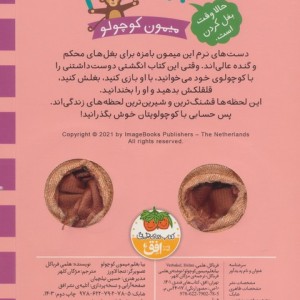 بیا بغلم میمون کوچولو - هلمی فرباکل
