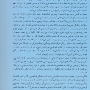 تفکر به شیوه ی جعبه ی سیاه