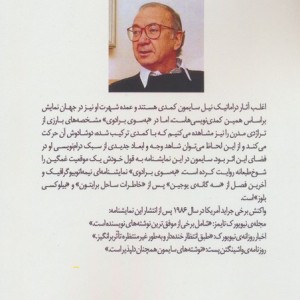 به سوی برادوی - نیل سایمون