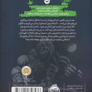 کارآگاه اسکلت 2