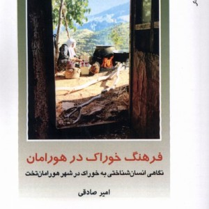 از ایران چه می دانم 164 فرهنگ پژوهش فرهنگی