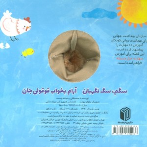 کتاب عروسکی سگم سگ نگهبان پیام دوستی