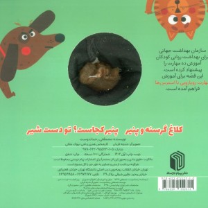 کتاب عروسکی کلاغ گرسنه و پنیر پیام دوستی