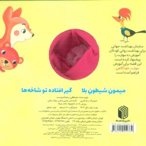 میمون شیطون بلا گیرافتاده تو شاخه ها