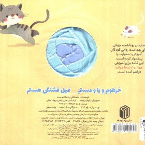خرطوم و پا و دستم فیل قشنگی هستم