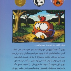 بوفی درمسیر خانه