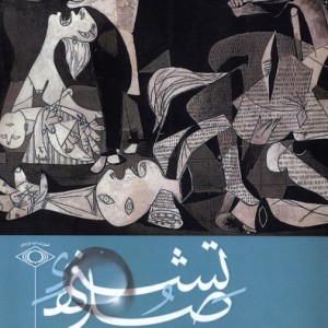 تشنه صلح امیدایرانیان