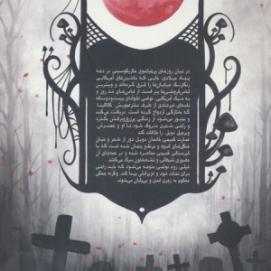 جنون مکزیکی