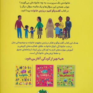 گفت و گو کنیم درباره ی خانواده