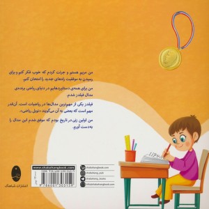 مریم داستان یک ریاضی دان بزرگ