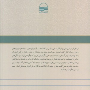 الهیات سیاسی وجودی در نهج البلاغه