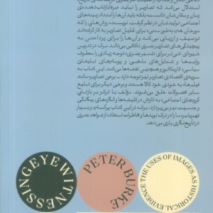 شاهد عینی نشر بان - پیتر برک
