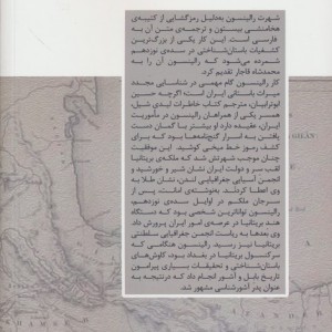 سفرنامه رالینسون
