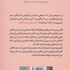 کتاب الکس و من شمیز.رقعی.دانش آفرین