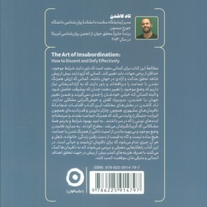 هنر سر سختی