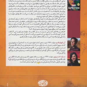 سلام زیبا - آن ناپولتانو