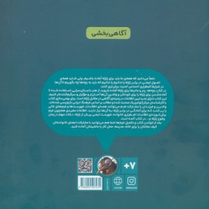 آمادگی مدرسه و خانواده در برابر زلزله