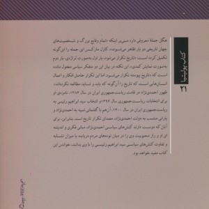 فراز و فرود احمدی نژاد