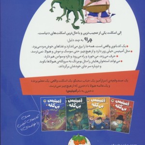 آمیتیس بی کله 4 - محمدرضا شمس