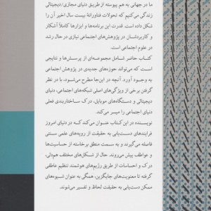 عواطف در دنیای دیجیتال