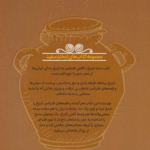 دبه ی تاریخ