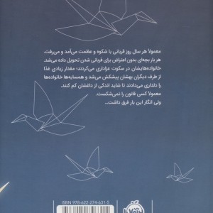 دختری که ماه را نوشید نشر پرتقال قطع رقعی