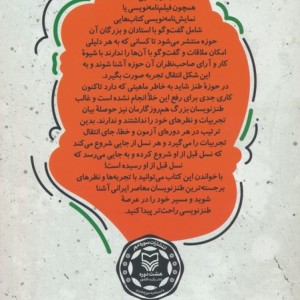 طنز نویسی از زبان طنز نویسان