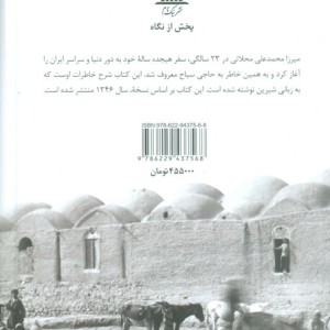 خاطرات حاج سیاح نشر نیک نام