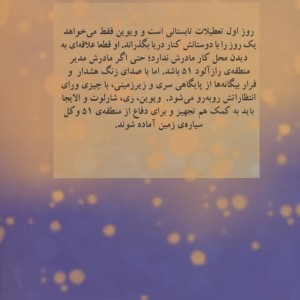 تابستان با بیگانگان