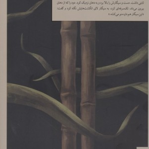 آواز نیشکر