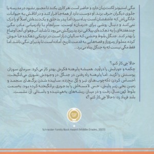 دست بلوط ها را بگیر
