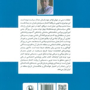 شهیدان مسیحی نجران