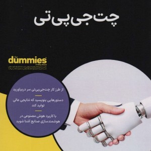 چت جی پی تی نشر آوند دانش