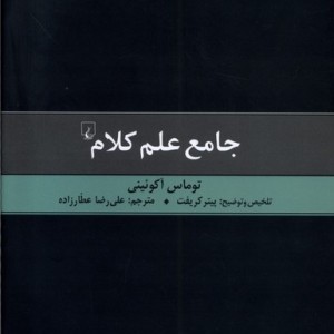جامع علم کلام ققنوس
